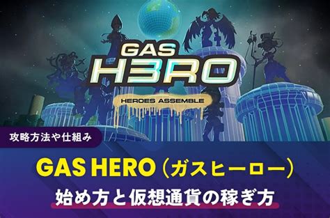 Gas Hero Nft