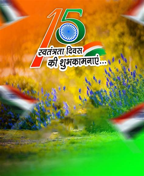 Independence Day August Photo Editing Background Tiranga Color