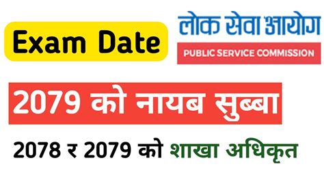 Nayab Subba Exam Date Sakha Adhikrit Exam Date Loksewa