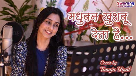 Madhuban Khushboo Deta Hai Cover By Tanuja Utpal Swarang Youtube