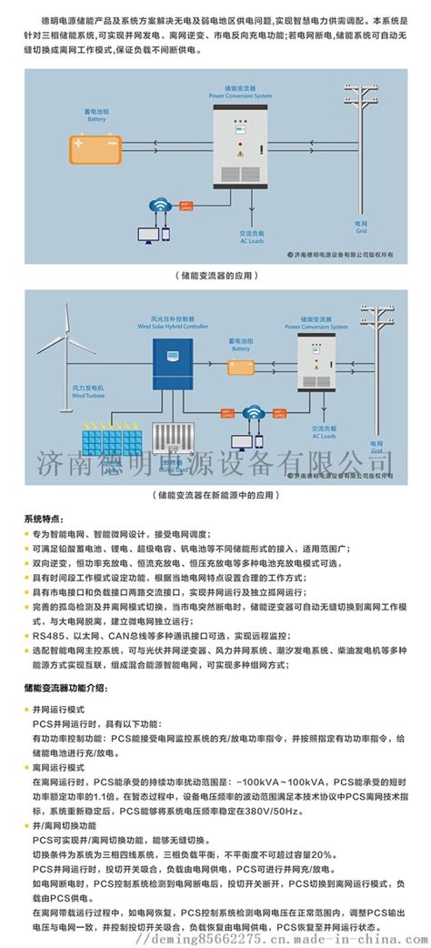 双向储能变流器pcs10kw 20kw 30kw厂家 批发价格 济南德明电源设备有限公司，中国制造网移动站