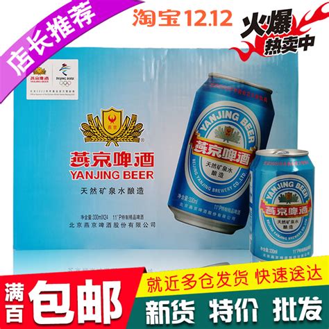 燕京啤酒11度蓝听特制精品啤酒330ml24听罐整箱装 3箱起包邮 淘宝网【降价监控 价格走势 历史价格】 一起惠神价网