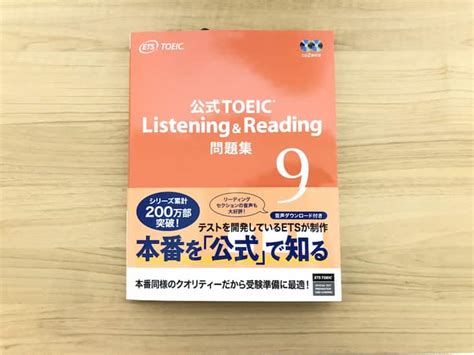 Toeic公式問題集9は難易度は？解いてみた感想と評価 わか英語