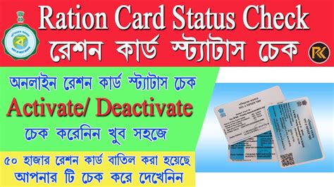 How To Check Ration Card Status Online Ration Card Status Check