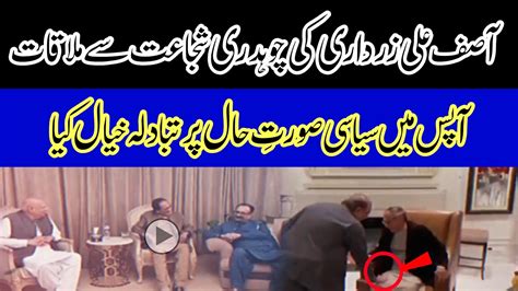 Asif Ali Zardari Meeting Chaudhry Shujaat Asif Zardari Latest News