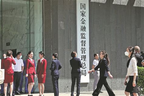 【双语财讯】金融监管迈入新格局 中国日报网