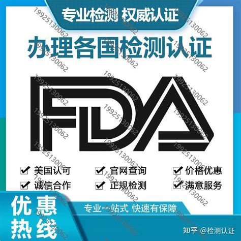 美国fda认证 Dnc药品注册 化妆品注册 食品注册 知乎