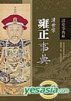 YESASIA: Yong Zheng Shi Dian - ZHUANG JI FA, Yuan Liu - Taiwan Books ... 