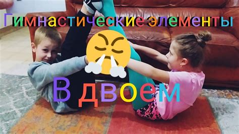 ГИМНАСТИЧЕСКИЕ ЭЛЕМЕНТЫ. - YouTube