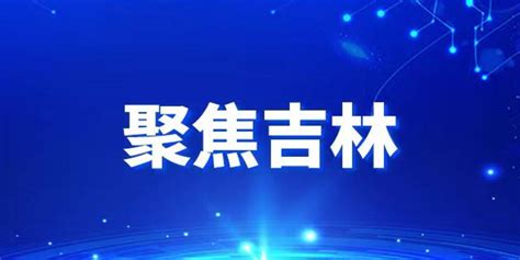 进出口银行吉林省分行积极服务农业对外贸易 大力支持农产品进出口 手机新浪网