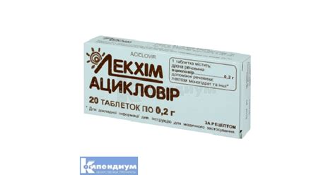 Ацикловир: инструкция, цена, аналоги | таблетки Лекхим-Харьков ...