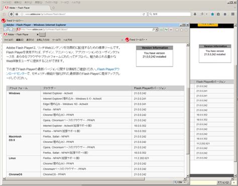 Adobe Flash Player バージョン 21 0 0 242 21 0 0 241 取締役 平社員 ブログ ベータ版
