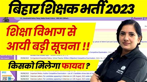 Bihar Shikshak Bharti Latest News Today Bihar Teacher Niyojan Latest