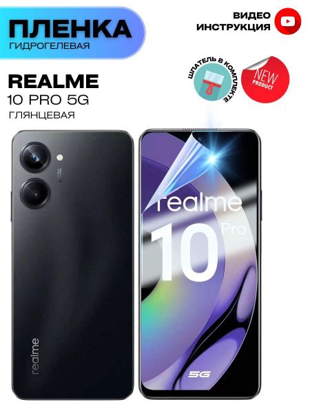 Защитная пленка R10PR для Realme 10 Pro 5G - купить по выгодной цене в ...