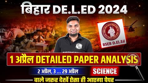 BIHAR DELED SCIENCE ANALYSIS 2024 BIHAR DELED SCIENCE PAPER ANALYSIS