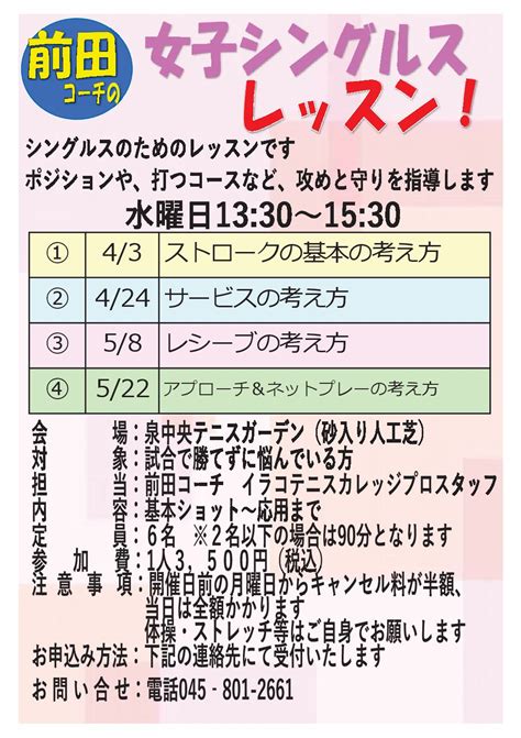 各コーチ 特別レッスン＆練習会のご案内 泉中央テニスガーデン