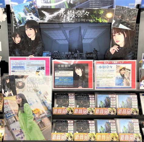 ゲーマーズなんば店【2021年12月11日リニューアルオープンしました！】 On Twitter 【cd】 水樹奈々 14thアルバム