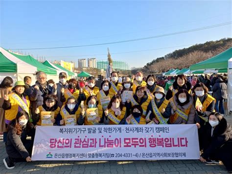 온산읍 지역사회보장협의체 취약계층 발굴·지원 캠페인 시사인 투데이