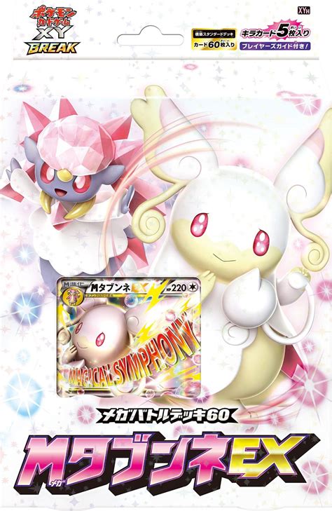 M Audino Ex Mega Battle Deck Tcg Bulbapedia The Community Driven