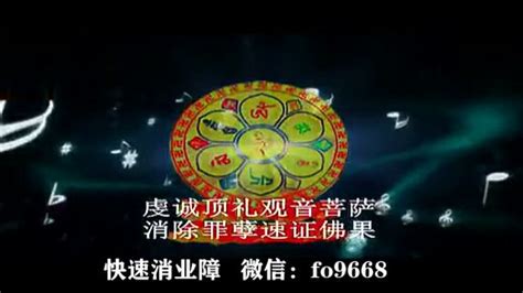 佛教音乐佛经 《六字大明咒》涓子（清晰）佛教歌曲六字真言颂腾讯视频