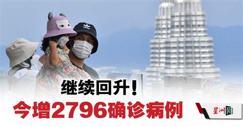 Sin Chew Daily 星洲日報 On Twitter 最高的仍然是雪兰莪，达930宗，其次是吉隆坡（843宗） 星洲日报