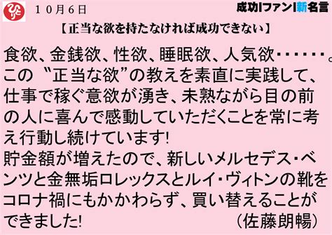 正当な欲を持たなければ成功できない｜10月6日｜成功 ファン｜新一日一語斎藤一人 斎藤一人名言｜斎藤一人ブログ