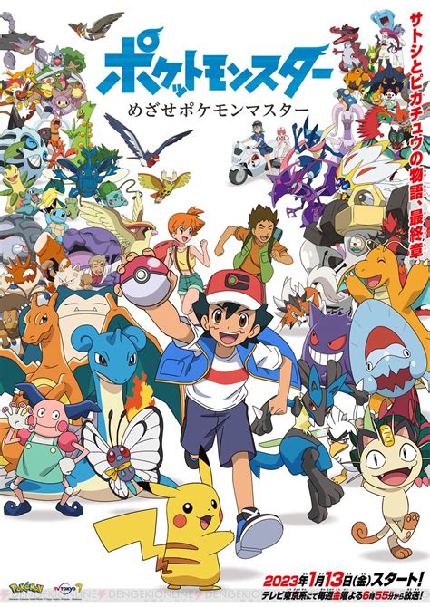 アニメ『ポケットモンスター』サトシとピカチュウの物語最終章。1～3話あらすじ＆場面カット 電撃オンライン