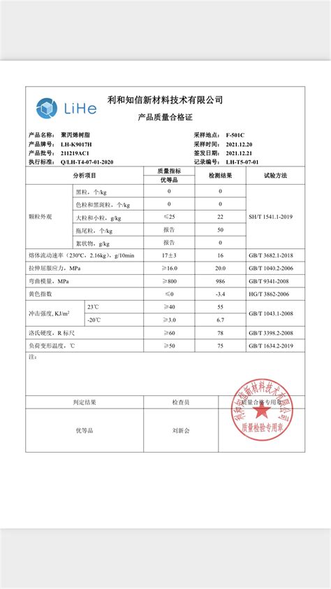 PP LH K9017H 利和知信新材料技术物性表 性能参数 原料技术参数 中塑在线