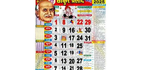 Thakur Prasad Calendar 2025 June Saba Roxine