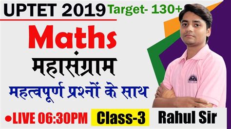 UPTET 2019 Maths 25 Most Important Questions Day 3 Math By Rahul