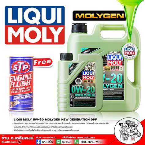 น้ำมันเครื่อง Liqui Moly Molygen New Generation DPF SAE 0W-20 LIQUI ...