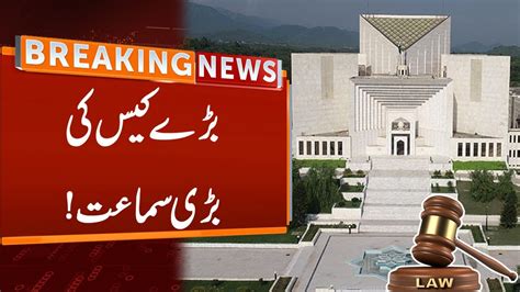 Important Case Hearing In Supreme Court Breaking News Gnn Youtube