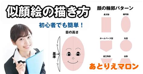 初心者でも簡単！似顔絵の描き方・コツを教えます