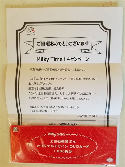 【未使用】★懸賞当選品★不二家milky Time！上白石萌音 オリジナルデザイン クオカード 1000円分の落札情報詳細 ヤフオク落札