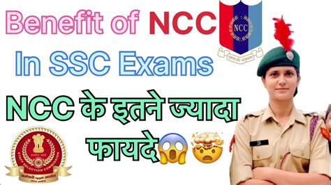 Benefit of NCC in SSC exams NCC क फयद Ssc exams YouTube