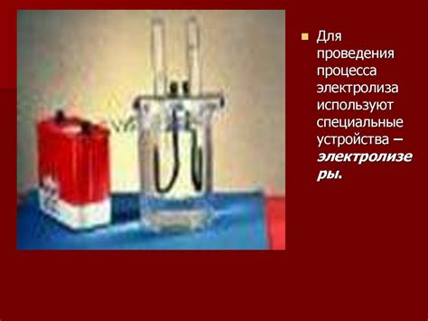 Электролиз - презентация онлайн