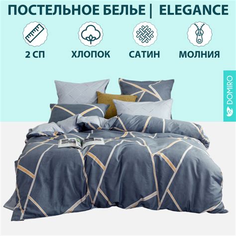 Комплект постельного белья DOMIRO Elegance , наволочки 50x70, 70x70 ...