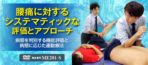 ついに再販開始 腰痛に対するシステマティックな評価とアプローチ Asakusa Sub Jp