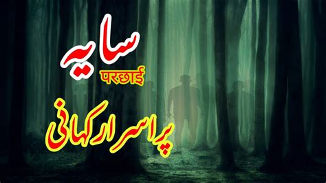 Ek Saaya Horror Story In Hindi Or Urdu Youtube