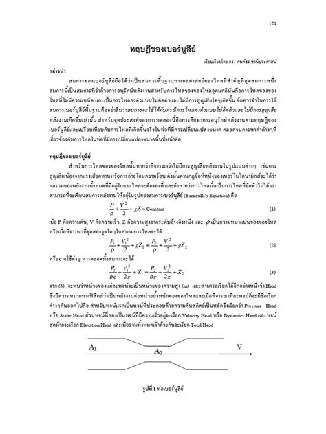 Bernoullis experiment | PDF