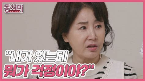 남편 유영재의 든든한 보호자가 되어주고 싶은 선우은숙 ＂당신 옆에 내가 있는데 뭐가 걱정이야＂ Mbn 230304 방송