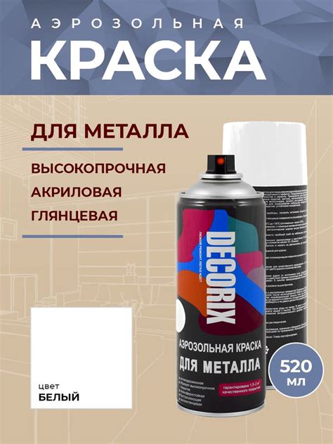 Аэрозольная краска Decorix для металла Быстросохнущая, Акриловая ...