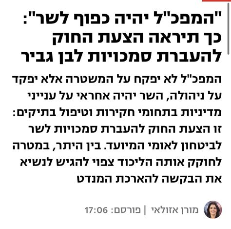 Ynet עדכוני On Twitter Rt Moran Azulay פרסום ראשון אלה שינויי