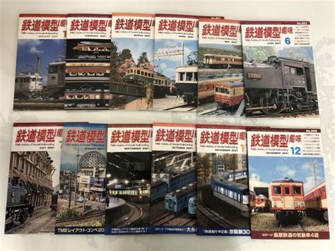 【目立った傷や汚れなし】機芸出版社 鉄道模型趣味 Tms 2021年1月 12月号 No948 959 まとめて セット 令和3年