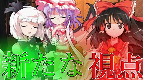 【ゆっくり茶番劇】東方夢幻録 第九話 新たな視点 Youtube