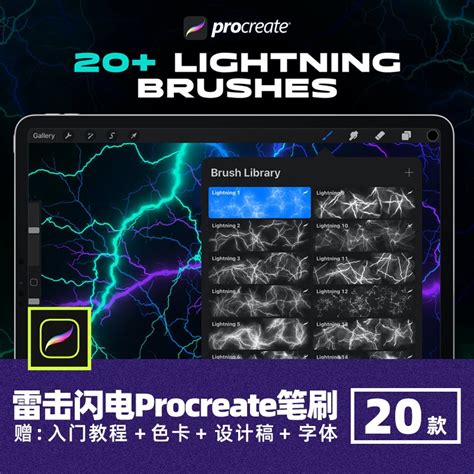 Procreate筆刷 逼真雷擊閃電打雷電光效光離子光線ipad電擊繪畫筆 蝦皮購物