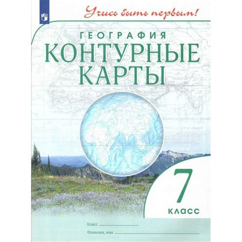 География. 7 класс. Контурные карты. Контурная карта. - купить с ...