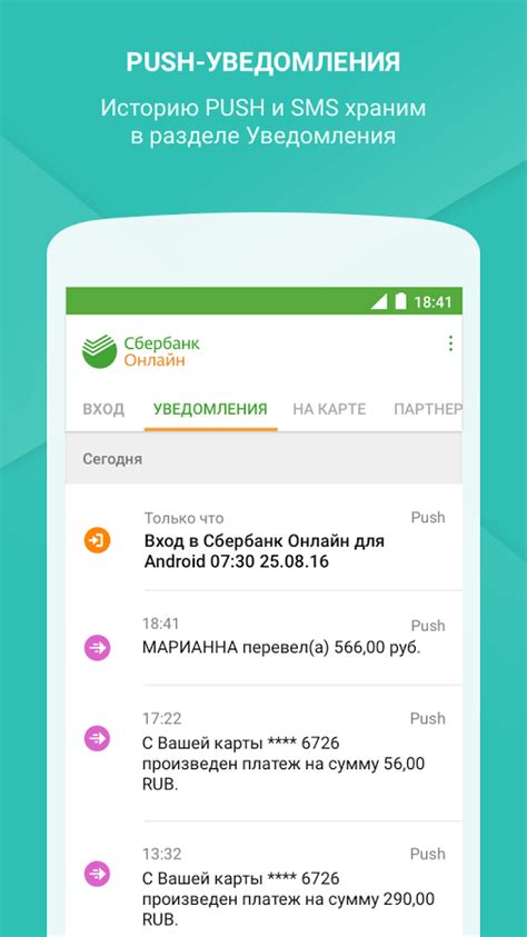 Скачать приложение Сбербанк Онлайн на Андроид бесплатно