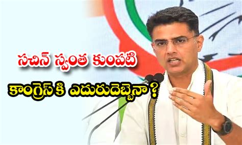 సచన సవత కపట కగరస క ఎదరదబబన Sachin Pilot Going