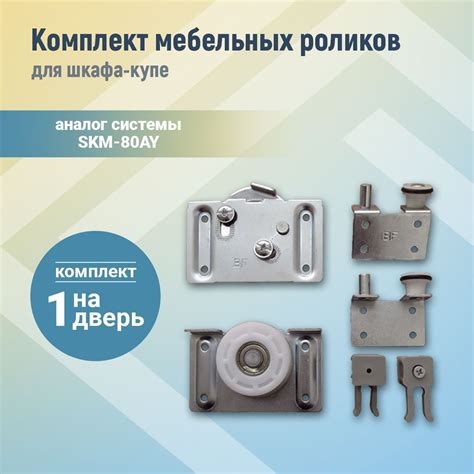 Ролики для шкафов купе купить на OZON по низкой цене